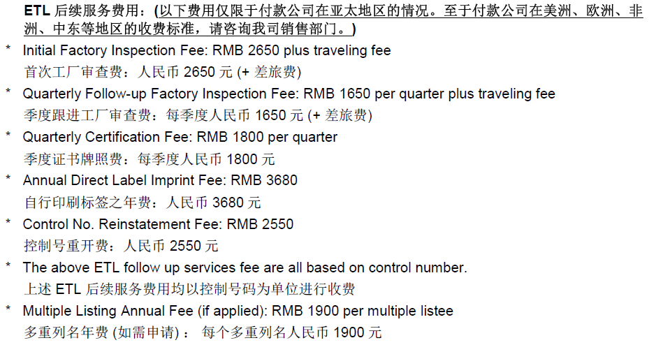 ETL认证详解：北美市场安全准入的快速通道